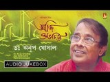 Aji Subhodine || Dr. Anup Ghoshal || RABINDRA SANGEET || BHAVNA RECORDS