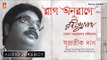 Raag Anurage | Rabindra Sangeet | Bengali Songs Audio Jukebox | Supratik Das | Bhavna Records