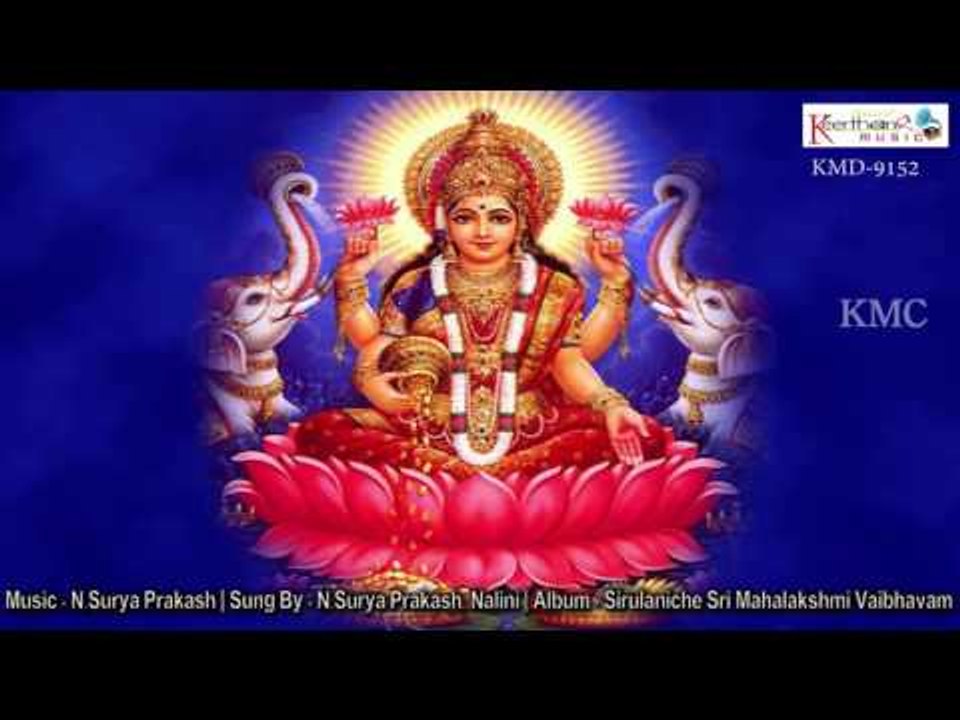 Sri Mahalakshmi Paahimaam || Sirulaniche Sri Mahalakshmi Vaibhavam || New  Lakshmi Devi Song