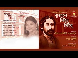 Bajale Phire Phire || Chandana Chowdhury O Aro Oneke || RABINDRA SANGEET || Bhavna Records