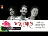 Sarodoprate | Rabindra Sangeet Audio Jukebox | Srabani, Srikanta, Lopamudra | Bhavna Records