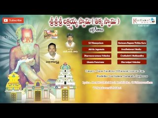 Sri Sri Sri Lakshmayya Swamy Thikka Swamy || Full Jukebox