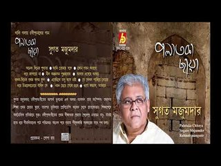 Polataka Chhaya || Sugato Majumdar ||  RABINDRA SANGEET || BHAVNA RECORDS