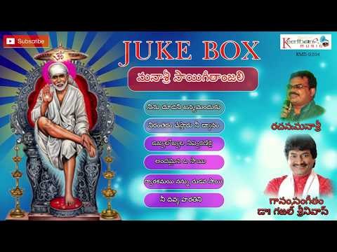 Mana Sri Sai Geetanjali || Gajal Srinivas || Jukebox || ON Keerthana Music Company