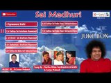 Sai Madhuri || Juke Box || Sai Baba Devotional Songs