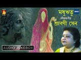 Madhuritu | মধুঋতু | Rabindra Sangeet Audio Jukebox | Srabani Sen | Bhavna Records