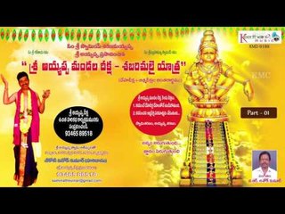 Lord Ayyappa Swamy || Sri Ayyappa Mandaladeeksha Part - 01 || Keerthana Music