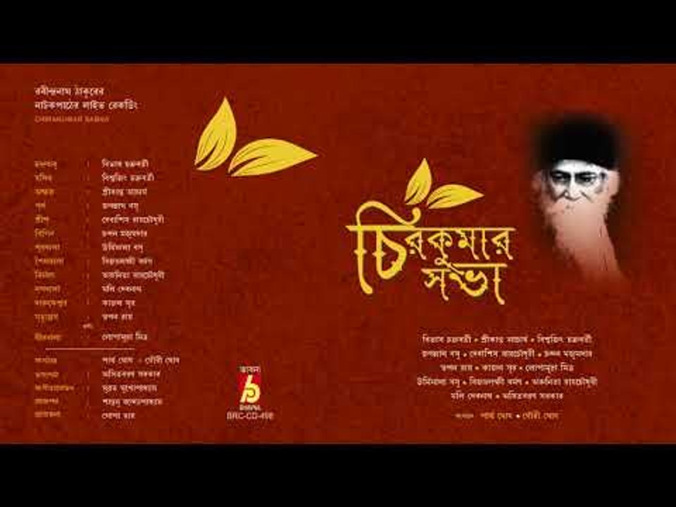Chirakumar Sabha || Rabindra Geetinatya | Audio Jukebox | Srikanta Acharya, Lopamudra Mitra