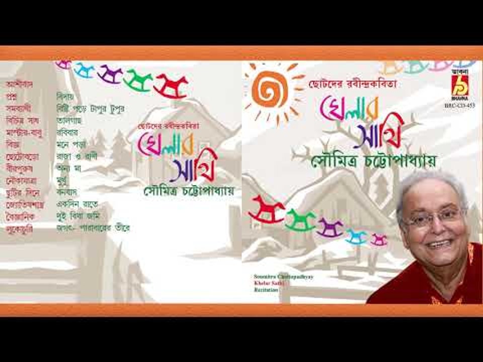 Khelar Sathi || Soumitra Chattopadhyay || RABINDRA SANGEET || BHAVNA RECORDS