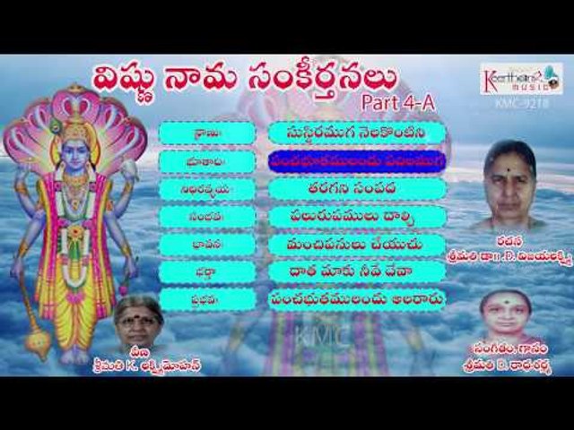 Vishnu Naama Sankeerthanalu Part 4-A Juke Box | Latest Vishnu Devotional Songs | Keerthana Music