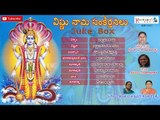 Vishnu Nama Sankeerthanalu Part -1 ||  Juke Box || Lord Vishnu Devotional Songs