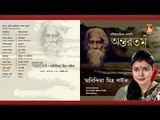 Antarotamo || Anindita Mitra Paik || RABINDRA SANGEET || BHAVNA RECORDS