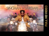 New Punjabi Songs 2016 || SINGHAN DI SARDARI || R.B SAJAN || Punjabi Songs 2016