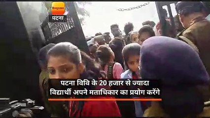 पटना विवि के 20 हजार से ज्यादा विद्यार्थी अपने मताधिकार का प्रयोग करेंगे