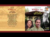 Bhavnake Mor || Gopa Roy/subrata Sengupta || RABINDRA SANGEET || Bhavna Records