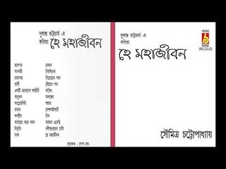 Hey Mahajeeban || Soumitra Chottopadhyay || RABINDRA SANGEET || BHAVNA RECORDS