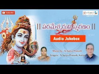 Parameshwaruni Smaranam || Shiva Ratri Specila Jukebox || Lord Shiva Latest Songs