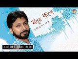 Madhuro Rupe | মধুর রূপে | | Rabindra Sangeet | Bengali Songs Audio Jukebox | Manomay Bhattacharya