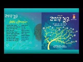 Kother Sure Part One ||  RABINDRA SANGEET || BHAVNA RECORDS