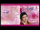 Madhu Madhuri || Chandraboli Rudra || RABINDRA SANGEET || BHAVNA RECORDS