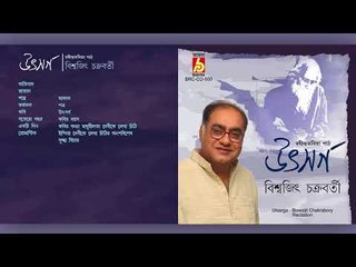 Utsargo || Biswajit Chakraborty  || RABINDRA SANGEET || Bhavna Records