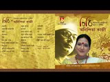 Chithi || Anindita Kazi || Kazi Nazrul Islam || Bhavna Records