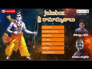 Sri Ramamruthalu || Lord Rama || Keerthana Music Company