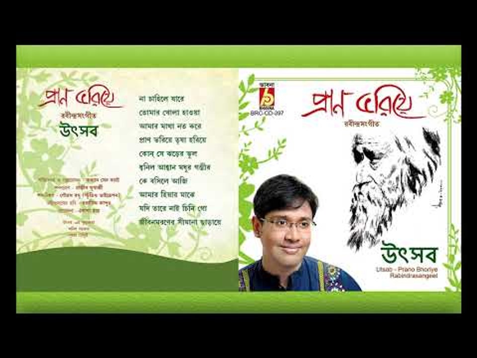 Prano Bhoriye || Utsab || RABINDRA SANGEET || BHAVNA RECORDS