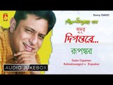 Sudur Digantare | Rabindra Sangeet Audio Jukebox | Rupankar Bagchi | Bhavna Records