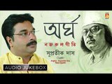 Argha | অর্ঘ | Nazrul Geeti | Bengali Songs Audio Jukebox | Supratik Das | Bhavna Records