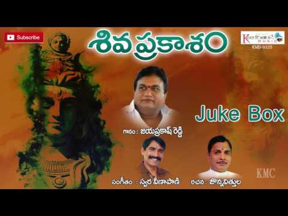 Actor Jayaprakash Reddy latest Devotional Album || Shiva Prakasham || Juke Box ||