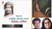 Ektuku Chhoao Lage || Manoj/manisha || RABINDRA SANGEET || Bhavna Records