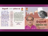 Biswadulali || Sukhbilash Barma || RABINDRA SANGEET || Bhavna Records