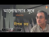 Alochhayar Sure | Dipak Rudra | Rabindra Sangeet | Audio Jukebox | Bhavna Records