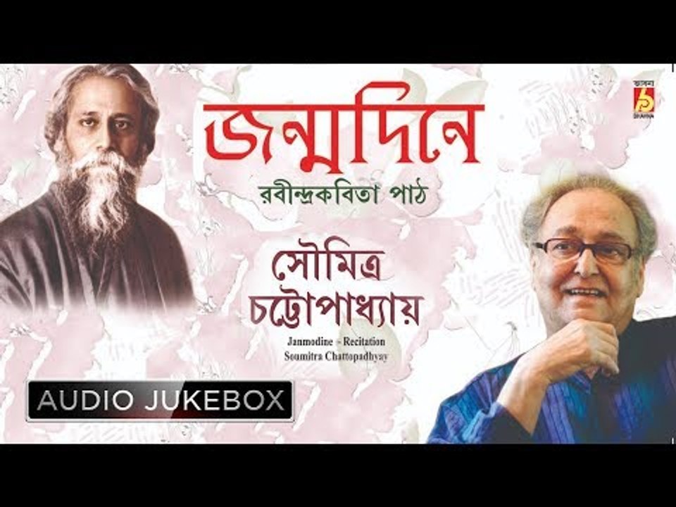 Jonmodine || Soumitra Chattopadhyay ||  RABINDRA SANGEET || Bhavna Records
