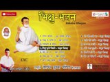 Bikshu Bhajan || Amruth Porwad Jain Musical || Keerthana Music