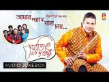 Amar Porano Jaha Chay | Rabindra Sangeet Audio Jukebox | Surojit O Bondhura | Bhavna Records