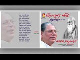 Nirudesher Pathik || Abhijit Bandyopadhyay || RABINDRA SANGEET || Bhavna Records