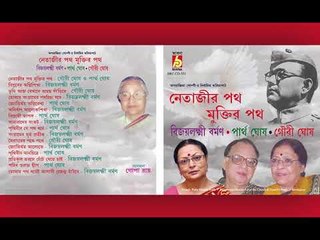 Netajir Poth Muktir Poth ||  RABINDRA SANGEET || Bhavna Records