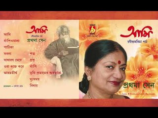 Aami | Bengali Recitation Juke Box | Rabindranath Tagore | Prathama Sen | Bhavna Records