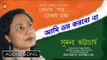 Ami Bhoy Korbo Na | Rabindra Sangeet | Audio Song | Sumana Bhattacharya | Bhavna Records