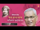 Achho Hridoy Majhe || Abhirup Guhathakurta || RABINDRA SANGEET || Bhavna Records