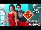 Mon Sudhu Toke Chai II TRAILER II New Bengali Movie II HD || Nonstop Binodon