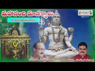 Lord Shiva Mahanandi Manikyaalu | Song 04 | Singer Simha | Latest Devotional Songs 2018