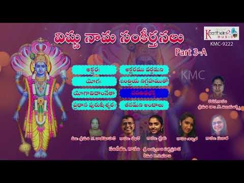 Vishnu Naama Sankeerthanalu Part 3-A Juke Box | Latest Lord Vishnu Devotional Songs | Keerthana