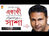 Ekaki Sasha | একাকী সাশা | Top 20 Bengali Tagore Songs | Sasha Ghoshal | Bhavna Records