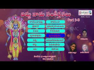 Vishnu Naama Sankeerthanalu Part 3-B Juke Box | Latest Lord Vishnu Devotional Songs | Keerthana