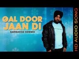 GAL DOOR JAAN DI || GURBAKSH SHONKI || New Punjabi Songs 2016 || HD AUDIO