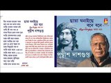 Chhaya Ghonaichhe Bone Bone | Rabindra Sangeet | Bengali Songs Audio Jukebox | Prithwis Dasgupta