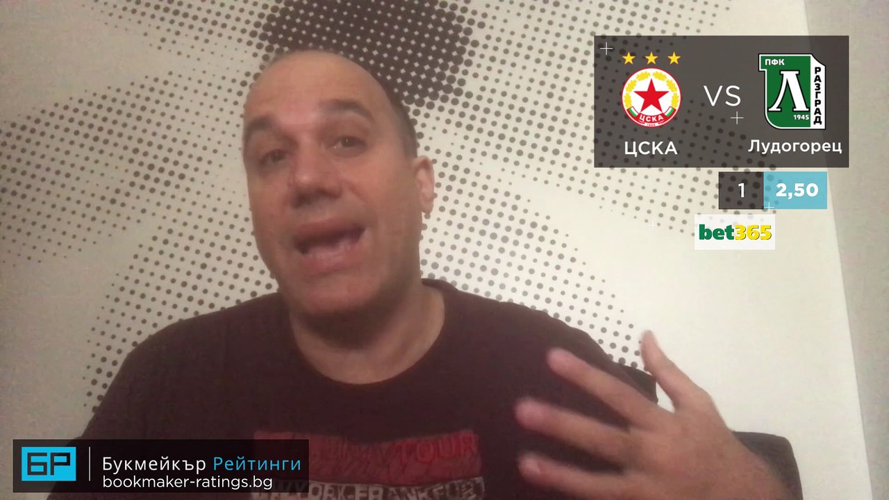 ЦСКА - Лудогорец ⚽ прогноза от Първа лига на Ники Александров (06.12.18)